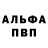 Альфа ПВП кристаллы Olyusya Love