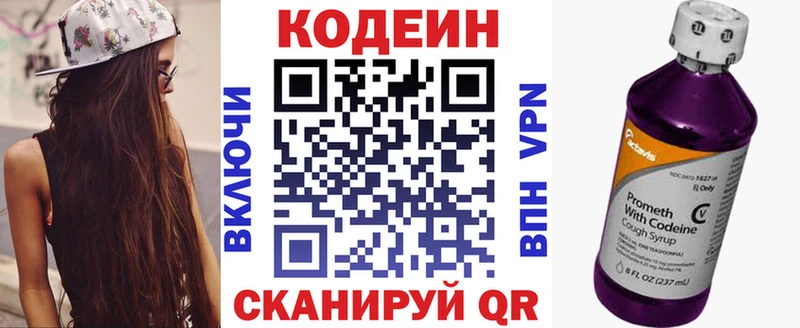 Codein напиток Lean (лин)  Купить где  Кизляр 